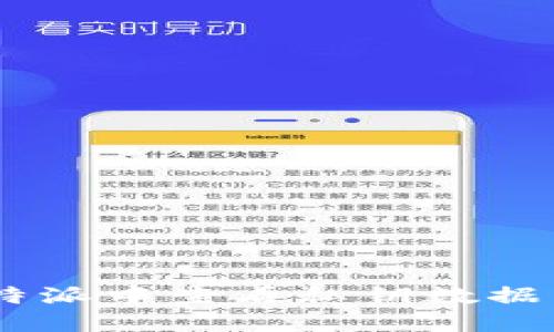 如何在B特派中查看私钥数据:全面指南