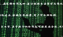   如何有效防止冷钱包丢币