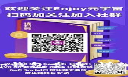 如何通过BitKeep钱包卖币:详细流程与注意事项