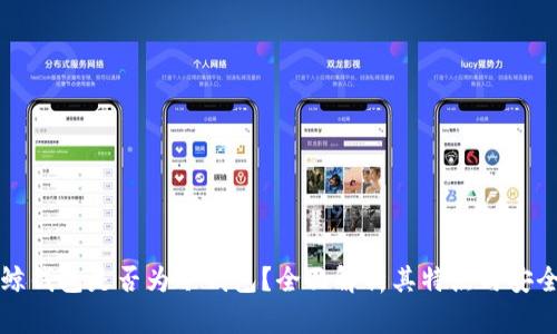 巨鲸钱包是否为冷钱包?全面解析其特点与安全性
