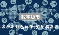 如何购买库神冷钱包机子
