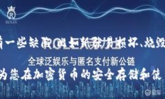 jiaoti冷钱包与热钱包详解