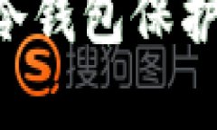 如何使用ETH硬盘冷钱包保