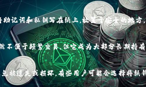 : 如何选择和使用狗狗币的冷钱包，保障你的数字资产安全

狗狗币, 冷钱包, 数字资产安全, 加密货币存储/guanjianci

引言
近年来，狗狗币（Dogecoin）作为一种流行的加密货币，吸引了越来越多投资者的关注。在这个日趋复杂和风险重重的数字货币市场中，保护自己的资产显得尤为重要。冷钱包作为一种有效的存储方式，能够帮助用户更安全地存放狗狗币及其他类型的加密货币。本文将深入探讨冷钱包的选择、设置及使用注意事项，为狗狗币持有者提供全面指导。

冷钱包的定义与功能
冷钱包是一种将加密货币存储在不连接互联网的设备或方式中，从而大大降低被黑客攻击风险的存储方法。与热钱包（即直接连接互联网的钱包）相比，冷钱包在安全性上有显著优势。冷钱包通常分为硬件钱包和纸钱包两种类型。硬件钱包是专门为存储加密货币设计的物理设备，而纸钱包则是一种将私钥和公钥打印出来的离线存储方式。

选择合适的狗狗币冷钱包
选择冷钱包时，需要考虑多个因素，包括安全性、易用性、兼容性及价格。以下是一些在选择狗狗币冷钱包时应考虑的重要 aspects：

h41. 安全性/h4
冷钱包的主要优势在于其安全性。因此，确保所选冷钱包具有强大的安全保护功能是至关重要的。这些功能包括但不限于硬件加密、双重身份验证和备份恢复选项。还应选择一些信誉良好的品牌，以确保设备的可靠性。

h42. 易用性/h4
用户体验同样不可忽视。冷钱包的设置和使用是否方便、界面是否友好会直接影响到用户的使用意愿。选择一款操作简便、使用说明清晰的钱包，将大大提高使用满意度。

h43. 兼容性/h4
并非所有的冷钱包都支持狗狗币，因此在选择时一定要确认该钱包是否支持存储狗狗币。此外，如果用户的投资组合中包含多种加密货币，选择一个支持多种货币的钱包将更加便捷。

h44. 价格和评测/h4
冷钱包的价格因品牌和功能不同而异。用户在选择时可以根据自己的预算进行考虑。同时，查阅其他用户的评测和反馈，是了解产品实际使用效果的有效途径。

设置冷钱包的步骤
一旦选择了冷钱包，接下来的步骤就是进行设置。以下是设置冷钱包的一般步骤：

h41. 购买硬件钱包或准备纸钱包/h4
根据选择的冷钱包，首先需要购买硬件钱包或打印纸钱包。对于硬件钱包，建议从官方网站或授权经销商处购买，以避免假冒产品。而纸钱包则可以通过可靠的网站生成并打印而成。

h42. 初始化设备/h4
开箱后，按照说明书中的步骤初始化设备。这通常包括设置设备密码、生成和备份助记词等。对于硬件钱包，确保安装最新的软件更新，以保证安全性。

h43. 创建新的狗狗币钱包地址/h4
在设备中创建新的狗狗币地址，这将是你接收狗狗币的地址。记住，永远不要与他人分享你的私钥或者助记词，这些信息是你资产安全的关键。

h44. 转移狗狗币到冷钱包/h4
完成初始化后，你可以将自己的狗狗币从热钱包或交易所转移到冷钱包。确保在做转账时仔细核对地址，避免因错误地址而导致的资产损失。

使用冷钱包的注意事项
虽然冷钱包提供了极高的安全性，但在使用过程中仍需特别注意以下几点：

h41. 备份私钥和助记词/h4
在操作时，务必备份钱包的私钥和助记词。建议将这些信息保存在不同的安全位置，以防止丢失或损坏。

h42. 定期检查冷钱包的安全状态/h4
定期检查冷钱包的安全设置和软件更新，以确保钱包的安全性。这对于防止潜在的安全漏洞至关重要。

h43. 保持密钥和助记词的私密性/h4
切勿将私钥或者助记词透露给任何人。这些信息一旦被泄露，将直接导致资产的损失。

h44. 避免在公共网络下进行操作/h4
不建议在不安全的公共网络下连接和使用任何钱包。即使是冷钱包，在配置和使用过程中，也要尽量在安全的私密环境下操作。

总结
存放狗狗币的冷钱包是保护数字资产的重要工具。通过选择合适的钱包、正确设置和使用，用户可以有效提升资产的安全性。在数字货币市场中，安全永远是投资的首要原则。希望本文能帮助狗狗币投资者更好地理解和使用冷钱包，有效保护自己的资产。

常见问题解答

h4问题一：狗狗币冷钱包安全吗？/h4
安全性是冷钱包的重要特性之一。冷钱包将私人密钥存储在不连接互联网的设备上，这种方式极大降低了在线攻击的风险。相较于热钱包，冷钱包能有效防止黑客入侵、钓鱼攻击等网络风险。同时，用户还需定期更新软件和固件，确保钱包的最新安全功能得到启用。虽然没有一种存储方式是绝对安全的，但冷钱包的安全性在现阶段是最为高的选择之一。加密货币存储安全的关键在于用户的操作，遵循最佳实践，比如定期备份和保持私钥秘密，将进一步增强你的资产安全。

h4问题二：如何选择适合自己的冷钱包？/h4
选择冷钱包时，用户需根据个人需求、技术熟练度和预算做出合理选择。首先，考虑钱包的安全性。许多品牌如Ledger、Trezor都提供强大的加密技术，能为用户的资产保驾护航。其次，易用性也需评估，适合新手的设备通常会有更简单的设置流程和用户友好的界面。此外，支持的加密货币类型也很重要，用户最好的选择是一个可以存储多种加密资产的钱包。最后，参考其他用户的使用反馈和评测，可以帮助你做出明智的决策。

h4问题三：冗余备份为何如此重要？/h4
冗余备份能够有效防止数据丢失或钱包失效带来的风险。冷钱包虽然比热钱包更安全，但一旦设备损坏或丢失，用户将无法访问钱包中的资产。因此，创建冗余备份的过程至关重要，加强了后续恢复的可行性。用户可以将助记词和私钥写在纸上，放置于安全的地方，并尽量在多处保存冗余信息。这样，即使发生意外，也可通过备份轻松恢复访问权限。冗余备份是保障数字资产安全的一种重要措施，任何时候都不应忽视。

h4问题四：冷钱包与热钱包的区别是什么？/h4
冷钱包与热钱包有显著的区别。热钱包通常是指直接连接互联网的钱包，适合日常交易和快速访问，但由于其连接网络的特性，容易遭受黑客攻击。反之，冷钱包是在不联网的环境中存储数字资产，安全性更高。冷钱包虽然不便于频繁交易，但它成为大部分长期持有者和投资者的首选。选择什么样的钱包取决于个人需求：若是短期交易频繁，可以使用热钱包；若是长期持有，加密资产的安全就更为重要，冷钱包则是必备选择。了解自己使用的场景和目的，可以帮助你选择合适的钱包。

h4问题五：纸钱包的使用注意事项有哪些？/h4
纸钱包是一种较为古老的冷存储方式，尽管看似简单，但其使用方法得当十分关键。首先，生成纸钱包时应使用可信赖的网站，以防止遭遇木马病毒等网络攻击。同时，在生成后，应及时将纸钱包镇放在安全的物理位置，避免被遗失或损坏。有些用户可能会选择将纸钱包保存在银行保险箱内，这样可加强备份的安全性。此外，因为纸钱包的物理限制，用户要确保在需要时能够快速方便地找到并使用。纸钱包是非常有效的加密资产存储方式，但务必注意秘密性与安全性。