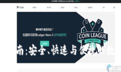 Bitpie钱包充值指南：安全