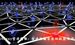 BitKeep官方客服: 全方位解