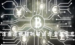 比特派无法截屏视频的解