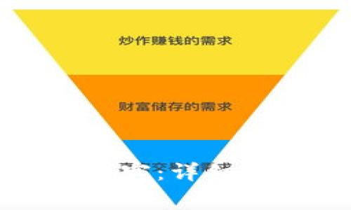如何购买冷钱包的带宽:详细指南与常见问题解答