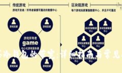 如何购买冷钱包的带宽：