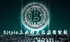 Bitpie三大特点及应用分析