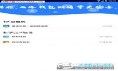 了解BSC钱包：加密货币存