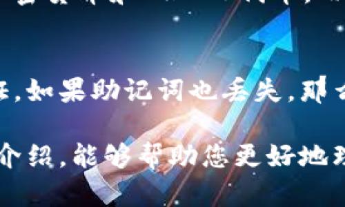   深入了解DFI冷钱包：数字资产安全存储的最佳选择 / 
 guanjianci DFI冷钱包, 数字资产存储, 加密货币安全, 冷钱包工作原理 /guanjianci 

一、什么是DFI冷钱包？
DFI冷钱包是一种用于保护加密货币资产的离线存储工具，它能够无互联网连接地保存用户的私钥和数字资产。与热钱包（连接到互联网的数字钱包）相比，冷钱包提供了更高的安全性，防止黑客攻击和恶意代码入侵。DFI冷钱包可以是物理设备（如硬件钱包）或者软件程序，在使用时可接入电脑或手机，但在未连接到任何网络之前，它的资产是十分安全的。

二、为什么选择DFI冷钱包？
选择DFI冷钱包的原因有很多，主要可以归结为安全性、隐私保护及方便管理等几个方面。
1. **安全性**：DFI冷钱包大幅降低了数字资产被盗的风险。由于其离线特性，即使黑客攻击了用户的网络环境，也无法直接获取冷钱包中的私钥。
2. **隐私保护**：DFI冷钱包通常不需要用户提供任何个人信息，保障了用户的隐私。用户可以更为安心地存储和管理他们的数字资产。
3. **方便管理**：尽管冷钱包并不具有热钱包的即时交易功能，但DFI冷钱包通常支持多种加密货币资产，用户可以轻松管理其投资组合。

三、DFI冷钱包的工作原理
DFI冷钱包的工作原理主要包括私钥的生成与存储、交易的签署及钱包的恢复等几个核心步骤。
1. **私钥的生成与存储**：用户在设置DFI冷钱包时，会生成一对公钥和私钥。公钥相当于银行账户的账号，私钥则是用来进行交易签名的重要凭证。只有用户掌握私钥，才能控制钱包中的资产。私钥一般会被加密并存储在冷钱包中。
2. **交易签署**：在进行交易时，用户需要将冷钱包与在线交易平台或软件临时连接。在连接后，用户输入交易信息，然后冷钱包生成签名，签署交易并确保安全。签名完成后，用户需要将交易信息发送到网络上，以完成交易。
3. **钱包的恢复**：DFI冷钱包通常提供助记词或恢复种子短语，用户可利用这些信息在丢失设备或者需要更换设备时恢复钱包。这种设计使得用户无论何时都能再次访问自己的数字资产。

四、DFI冷钱包的类型
在市场上，DFI冷钱包主要可以分为两大类：硬件钱包和纸钱包。
1. **硬件钱包**：硬件钱包是一种物理设备，可以USB连接或者通过蓝牙与电脑或手机接驳。它们通常提供液晶显示屏，以便用户直接在设备上签署交易。例如，Ledger Nano S、Trezor等都是市面上受到广泛认可的硬件钱包品牌。
2. **纸钱包**：纸钱包是指将私钥和公钥以二维码或文本形式打印在纸张上，用户需妥善保存。纸钱包虽然相对便宜，但用户在使用时必须非常小心，确保纸张不丢失或被损坏。

五、如何选择合适的DFI冷钱包？
在选择DFI冷钱包时，有几个因素需要考虑。
1. **安全性**：首先考虑冷钱包的安全性，有的硬件钱包提供更复杂的安全措施，比如双重验证、防篡改设计等。
2. **兼容性**：确保选择的钱包支持您所拥有的加密货币类型，不同的钱包可能支持的币种类别不同。
3. **易用性**：DFI冷钱包的用户界面和用户体验也是重要的考量标准，特别是对于新手用户来说，他们可能更倾向于选择操作简单的钱包。
4. **价格**：冷钱包的价格差异较大，用户需要根据自己的需求和预算做出选择。

六、DFI冷钱包的使用注意事项
在使用DFI冷钱包时，用户应注意以下几点：
1. **妥善保管私钥和助记词**：无论是硬件钱包还是纸钱包，都应确保私钥和助记词安全存放，避免遗失或被他人获取。
2. **定期备份**：用户应定期备份钱包的信息，比如助记词，确保在设备丢失或损坏时能恢复资产。
3. **更新设备的固件**：硬件钱包往往会发布新的固件，以修补安全漏洞或增加功能，用户应定期检查并更新。

七、常见问题解答

问题一：DFI冷钱包安全吗？
DFI冷钱包的安全性主要体现在其离线存储特性。用户私钥在没有互联网连接的状态下生成并存储，这意味着潜在的黑客无法通过网络攻击获取私钥。此外，很多知名硬件钱包还配备了加密和密码保护功能，增加了安全层次。然而，用户的安全意识仍然至关重要，例如选择强密码、定期更新钱包固件、妥善保管助记词等。

问题二：如何使用DFI冷钱包进行交易？
使用DFI冷钱包进行交易的流程相对简单。首先，用户需要将冷钱包与支持的交易平台或软件连接。连接后，用户输入交易信息，例如收款地址和转账金额等。随后，冷钱包会生成交易签名，用户只需确认签名信息并执行交易，最后将签名交易信息发送到网络中，等待确认。这种离线签名的机制确保交易的安全性，防止信息在传输过程中被篡改。

问题三：DFI冷钱包与其他冷钱包的区别是什么？
DFI冷钱包与其他冷钱包（如其他品牌的硬件钱包或纸钱包）的主要区别在于其功能、支持的货币种类以及用户体验。DFI冷钱包可能会集成一些额外的安全特性，比如高级的加密技术和多重签名功能。此外，用户体验也是一大考量因素，DFI冷钱包可能提供更简便的交互界面和设定流程，不同品牌和型号的冷钱包在这些方面的表现有所不同。

问题四：DFI冷钱包能存储哪些类型的加密货币？
DFI冷钱包的可存储加密货币种类通常取决于具体的钱包型号和品牌。一般来说，主流的硬件钱包如Ledger和Trezor可以支持比特币、以太坊、Litecoin等多种主流加密货币和ERC20代币。而一些专门定制的DFI冷钱包可能会支持相对小众的加密资产，但这往往需要用户在购买前仔细查阅所支持的币种列表。

问题五：如果我的DFI冷钱包丢失了，我该怎么办？
一旦DFI冷钱包丢失，用户首先需要利用助记词或恢复种子短语来恢复自己的钱包。每个DFI冷钱包在设置时都会提供这样的信息，这是用于恢复访问权限的重要凭证。如果助记词也丢失，那么用户将无法再访问其资产，即使硬件钱包本身在他人手中也无法受益于其中的资产。因此，妥善保存助记词、避免丢失是非常重要的。

总之，DFI冷钱包是一个十分安全且便利的数字资产存储工具，选择合适的冷钱包并遵循安全使用的原则能够最大限度地保护用户的加密货币资产。希望通过本文的介绍，能够帮助您更好地理解DFI冷钱包的功能和优点，为您的数字资产保驾护航。