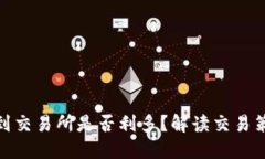 冷钱包转到交易所是否利