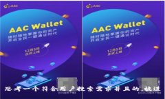 思考一个符合用户搜索需