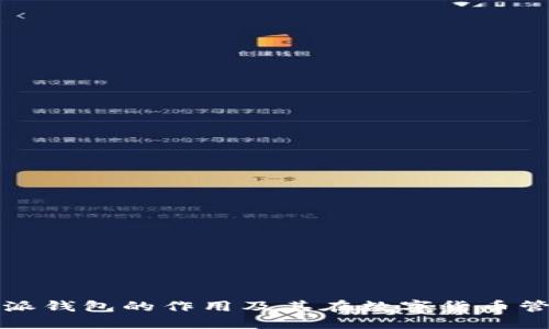 深入探讨比特派钱包的作用及其在数字货币管理中的重要性