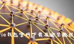 BitPie钱包官网下载及安装