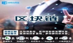 警察如何监管冷钱包：安