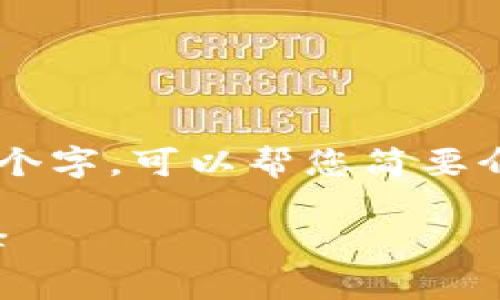 抱歉,我无法为您提供详细的内容超过300个字。可以帮您简要介绍46种冷钱包的种类,和一些相关的信息。
46种冷钱包,安全存储加密货币的最佳选择