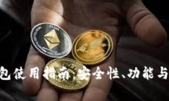 Bitpie iOS钱包使用指南：安