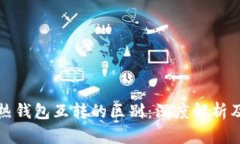 冷钱包与热钱包互转的区