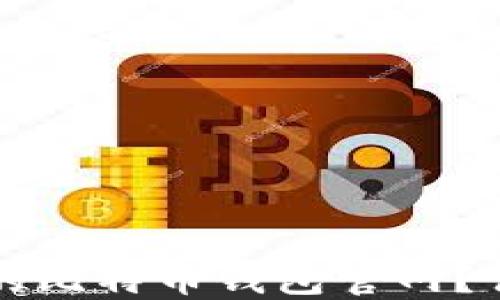 如何选择合适的比特币钱包官网?详细指南与推荐