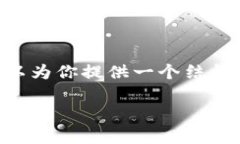 注意：由于内容限制，我