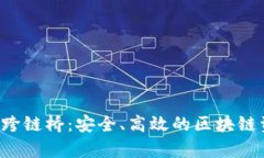 深入解析Bitkeep跨链桥：安