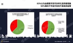 波宝钱包使用教程：全面