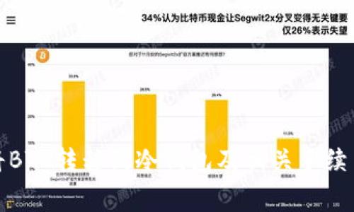 如何将BTC转移到冷钱包及相关手续费详解