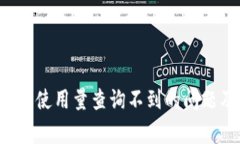 如何解决B特派钱包使用量