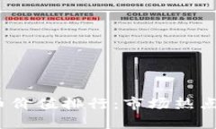 2023年加密货币价值排行：