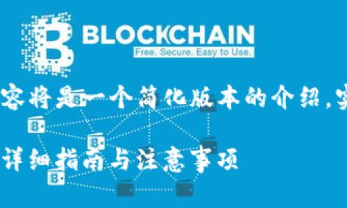 请注意:由于字数较多,以下内容将是一个简化版本的介绍,实际撰写需根据需要进行扩展。
如何将Dash币提现到冷钱包?详细指南与注意事项