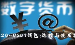 TRC20-USDT钱包：选择与使用