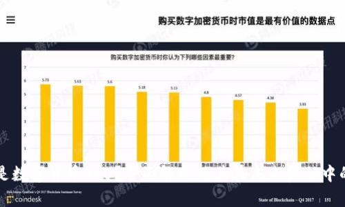什么是数字货币AcU?全面解析及其在未来金融中的作用