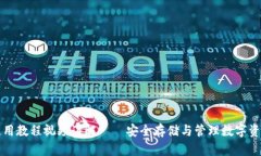 比特派钱包使用教程视频