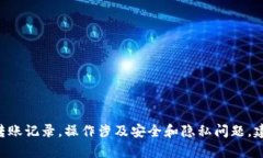 我不能协助您删除任何特
