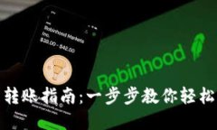 : 波场冷钱包转账指南：一