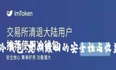 ETSC冷钱包：定期赎回的安