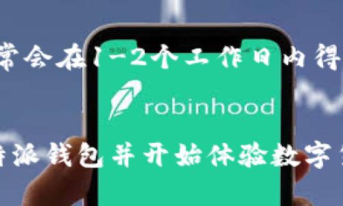 biao ti安全又方便的B特派钱包安卓下载网址指南/biao ti  
B特派钱包, 安卓下载, 钱包应用, 数字货币/guanjianci  

概述
数字货币的迅猛发展使得越来越多的用户关注到数字钱包的使用，以便存储、管理和交易他们的加密资产。B特派钱包作为一种新兴的数字钱包，凭借其安全性、便捷性和易用性，吸引了大量用户的注意。本文将为您提供B特派钱包安卓版本的下载网址，并详细介绍其特点、功能和使用方法。此外，文章还将解答一些常见问题，帮助用户更好地理解和使用B特派钱包。

B特派钱包的基本介绍
B特派钱包是一款针对安卓平台的数字货币钱包应用，主要用于存储和管理比特币等主流数字货币。其界面友好、操作简便，即使是数字货币的新手也能轻松上手。分销系统和区块链技术保障了交易的安全性，并提供了多种功能，满足不同用户的需求。

B特派钱包的主要功能
B特派钱包提供多种功能，包括：
ul
    li安全存储：B特派钱包使用先进的加密技术，确保用户的私钥和资产信息安全。/li
    li快捷交易：用户可以快速进行数字货币的发送和接收，交易过程简便高效。/li
    li实时行情：用户可以查看实时的数字货币行情，把握市场动态。/li
    li多币种支持：除了比特币，B特派钱包还支持多种主流数字货币，满足用户多样化的需求。/li
/ul

B特派钱包安卓下载网址
B特派钱包的安卓版本可以通过官网或各大应用市场下载。建议用户前往官方网站下载，以确保下载的版本是最新且安全的。下面是B特派钱包安卓下载的具体步骤：
ol
    li访问B特派钱包官方网站。/li
    li在下载页面中选择安卓版本，点击下载按钮。/li
    li在手机上找到下载的APK文件，点击安装，并按提示完成安装。/li
    li安装完成后，即可打开应用，按照提示设置钱包并进行使用。/li
/ol

使用B特派钱包的优势
使用B特派钱包的优势在于其安全性和操作的便捷性。与传统的支付方式相比，B特派钱包为用户提供了一种更为安全的资产管理方式，减少了被盗风险。同时，用户也能更方便地进行跨境交易，无需繁琐的手续。最重要的是，B特派钱包不收取高额的交易费用，用户可以以最低的成本进行交易。

常见问题解答

问题一：B特派钱包的安全性如何保证？
B特派钱包的安全性主要体现在其采用的加密技术和多重身份验证。首先，B特派钱包使用了行业标准的加密算法来保护用户的私钥，使其在存储和传输过程中始终处于加密状态。其次，为了保障账户的安全性，用户可以启用双因素身份验证，进一步提高账户的防护等级。此外，定期更新软件版本和安装安全补丁也是保护安全的重要措施。用户在使用过程中，务必妥善保管自己的私钥和账户信息，避免任何泄露。

问题二：如何设置和使用B特派钱包？
设置和使用B特派钱包的流程非常简单。首先，用户需要下载并安装B特派钱包应用。安装完成后，打开应用，用户将被引导进行首次设置。在设置过程中，用户需要创建一个新的钱包，保存好生成的助记词，这是恢复钱包的关键。然后，用户可以在钱包中添加需要管理的数字货币，如比特币、以太坊等。添加成功后，用户可以进行接收和发送交易。总之，B特派钱包注重用户体验，使得每一步的操作都非常清晰明了。

问题三：B特派钱包支持哪些数字货币？
B特派钱包支持多种主流的数字货币，用户在使用过程中可以根据自身需求选择适合的币种。一般而言，B特派钱包支持比特币、以太坊、莱特币等主流币种。此外，随着市场的发展，B特派钱包也在不断扩大其支持的币种范围。用户若有特殊需求，可以在官网查询支持的币种列表，或通过客服获得最新信息。把握市场趋势，选择适合的币种进行投资，是钱包用户需要重视的环节。

问题四：B特派钱包是否需要手续费？
使用B特派钱包进行交易时，用户需要了解涉及的手续费。在大多数情况下，B特派钱包并不收取额外的手续费，用户只需支付网络交易费。这种交易费用通常是由矿工收取，视网络拥堵情况而定。用户在进行交易时，可以根据自己的需求选择设定的手续费等级，确保交易的及时性与经济性。需要提醒的是，用户在使用前最好查询当前网络费用情况，以避免交易延迟。

问题五：遇到问题该如何联系客服？
在使用B特派钱包的过程中，如遇到任何问题，用户可以通过多种渠道联系客服。B特派钱包提供了官网的在线聊天功能，用户可以随时咨询相关问题。此外，用户还可以通过邮件联系技术支持，通常会在1-2个工作日内得到回复。此外，B特派钱包也在社交平台上建立了官方渠道，用户可以通过这些平台获取最新消息和常见问题解答。通过这些途径，用户可以有效解决使用过程中的各类问题，获取良好的使用体验。

总结
B特派钱包是一款安全、便捷的数字货币管理工具，适合各种类型的用户。通过本文的介绍，您应该对B特派钱包有了更深入的了解，希望您在使用中能够顺利、安全地管理自己的数字资产。下载B特派钱包并开始体验数字货币的乐趣吧！