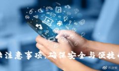 bk钱包登陆注意事项：确保