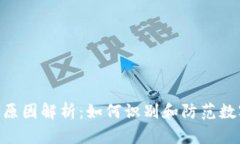 Bitpie钱包诈骗原因解析：