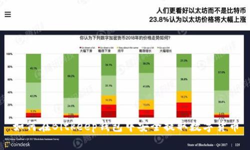 如何在Bitkeep钱包中安全提取数字货币