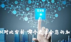 BitKeep与IM对比分析：哪个