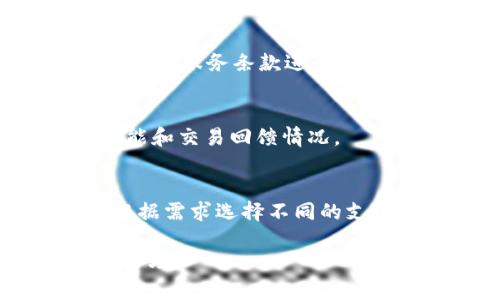 baioti比特派没有能量怎么办？解决比特派能量不足的实用指南/baioti

比特派,数字钱包,加密货币,能量不足/guanjianci

在数字货币迅速发展的今天，越来越多人选择使用比特派（Bitpie）等数字钱包进行资产管理。比特派不仅支持比特币，还支持以太坊、莱特币等多种数字资产的存储与交易。然而，在使用过程中，有用户反映遇到“比特派没有能量”的问题。这让很多刚入手区块链和加密货币的新手感到困惑。那么，什么是比特派的能量？当比特派没有能量时我们该如何处理？本文将为您提供详尽的解答和实用的操作指南。

一、比特派的能量概念
首先，我们需要了解比特派中的“能量”是什么。在比特派的生态系统中，能量是执行交易和操作的资源。这意味着当您在比特派中进行区块链操作、交易或其他相关功能时，您需要一定的能量。如果您的钱包中没有足够的能量，就无法进行这些操作，可能会导致交易失败或系统提示“能量不足”。

比特派的能量通常与您的账户中持有的代币数量有关。具体来说，某些代币的持有量越高，您获取的能量就越多。同时，不同类型的代币在比特派钱包中对应的能量也各有不同。因此，用户需要对能量的概念有足够的了解，才能更好地管理自己的数字资产。

二、比特派没有能量的原因
比特派没有能量的原因有多种，以下是一些常见的情况：
ul
    listrong持有的代币数量不足：/strong如果您的钱包中持有的代币不足，即使是主流货币，也可能导致没有足够的能量。/li
    listrong代币被冻结或锁定：/strong某些情况下，您的代币可能由于合约或其它原因被冻结，这会直接影响您的能量。/li
    listrong激活进程尚未完成：/strong在使用新账户的时候，可能需要时间来激活相应的能量，等待一段时间可能会解决这个问题。/li
/ul

三、如何解决比特派没有能量的问题
如果您在比特派中遇到了能量不足的问题，以下是几种可能的解决方案：
h41. 增加代币数量/h4
一种最直接的方式是增加您在比特派钱包中的代币数量。您可以通过购买、交易或转入其他钱包中的代币来实现。当您的代币数量增加时，相应的能量也会提升，从而能顺利进行交易或其他操作。

h42. 使用能量兑换服务/h4
比特派还提供了一些能量兑换的服务，您可以通过参与这些服务来获取能量。具体操作请查询比特派官方的相关说明。

h43. 等待系统更新/h4
某些情况下，您的能量不足可能与系统更新有关。在这种情况下，您可以稍等片刻，然后重新尝试进行操作。

h44. 联系客服支持/h4
如果您反复遇到能量不足的问题，建议联系比特派的客户支持，报告问题并请求帮助，他们能够提供更专业的解决方案。

四、预防比特派能量不足的方法
为了避免未来再次遇到比特派能量不足的问题，我建议您采取以下预防措施：
ul
    li保持对比特币、以太坊等代币价格和挖矿情况的关注，适时增持相关代币。/li
    li熟悉比特派的各项功能和限制条件，尤其在进行大额交易之前先确认您的能量和代币数量./li
    li定期检查您的数字钱包，确保资金安全，以及能量的充足。/li
/ul

五、可能的相关问题
理解比特派能量不足的问题后，您可能会对以下问题感兴趣：

h41. 比特派的能量和手续费有什么关系？/h4
在比特派中，能量和手续费是两个相对独立但又有一定关联的概念。手续费通常是网络交易所需支付给矿工的费用，而能量则是进行交易和其他操作所需的资源。在某些情况下，如果能量不足，可能会导致无法支付手续费，从而影响交易的完成。因此，用户在管理资产时，既要关注手续费问题，也要关注能量不足的情况。

h42. 如何确保我的比特派钱包安全？/h4
比特派作为数字钱包，其安全性至关重要。用户在使用比特派时可以采取以下措施确保钱包的安全：
ul
    li启用双重验证，以增加账户的安全性。/li
    li定期更新应用程序以获取最新的安全补丁。/li
    li使用强密码并定期更换。/li
    li避免在公共Wi-Fi环境下进行敏感交易。/li
/ul

h43. 如何选择合适的加密货币储存平台？/h4
在选择加密货币存储平台时，用户需要重点考虑安全性、易用性、费用和多种货币支持等因素。可以优先选择那些经过国家监管的正规平台，并且提供良好用户评价的平台。此外，需要对每个平台的服务条款进行详细阅读，确保其支持您想要存储和交易的加密货币。

h44. 比特派支持哪些主流币种？/h4
比特派支持多种数字货币，包括但不限于比特币（BTC）、以太坊（ETH）、莱特币（LTC）以及USDT等稳定币。用户在选择币种时，应根据市场行情和自身需求灵活调整，同时注意每种币种的网络性能和交易回馈情况。

h45. 如何进行比特派的充值和提现？/h4
在比特派中进行充值或提现操作相对简单。用户只需进入钱包界面，选择对应的币种，然后根据提示输入相关信息即可。在提现操作时，务必仔细核对地址信息，避免错误转账；在充值时，可以根据需求选择不同的支付方式，并注意相关的手续费费用。

总而言之，遇到比特派没有能量的问题时，不要慌张，根据以上提供的解决方案，可以快速处理。同时，在未来的使用中，养成良好的管理习惯，确保您的数字资产安全和有效。希望本文对您有所帮助!