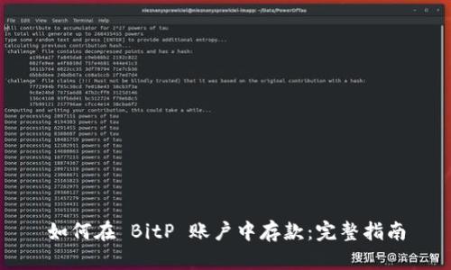 如何在 BitP 账户中存款:完整指南