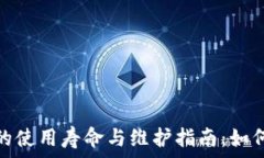   冷链钱包的使用寿命与维