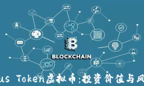 揭秘Plus Token虚拟币:投资价值与风险分析
