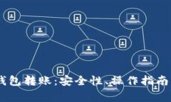 全面解析OKEx钱包转账：安