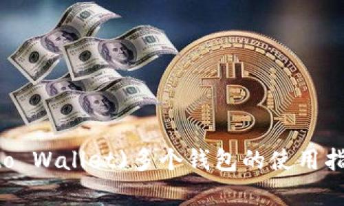 比特派(Crypto Wallet)多个钱包的使用指南与深度解析