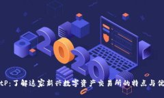 BitP：了解这家新兴数字资